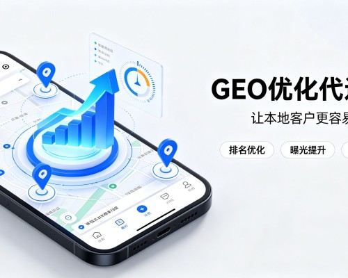 新会GEO优化