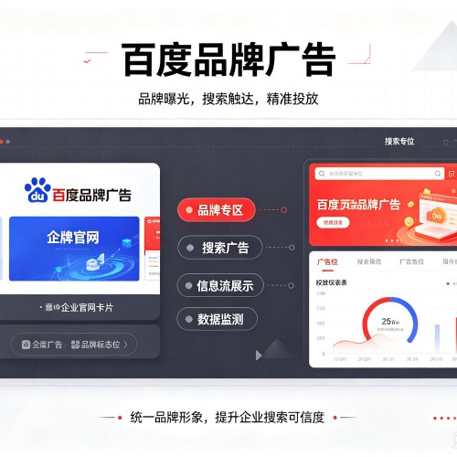 新会百度品牌广告